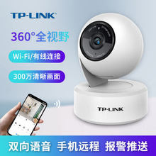 TP-LINK双向语音高清300万监控网络无线WIFI云台摄像头TL-IPC43AN