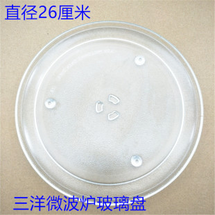 托盘 三洋微波炉EM 300S 350S玻璃盘 转盘26CM原装