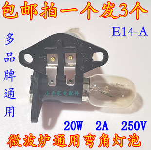 免邮 费微波炉灯泡2A 250V 白炽灯 25W25瓦一体灯泡 弯脚照明灯