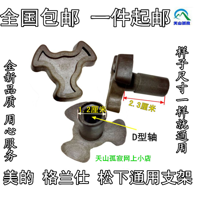 包邮格兰仕微波炉配件MM721AAU-PW玻璃转盘的转芯转轴Y型架