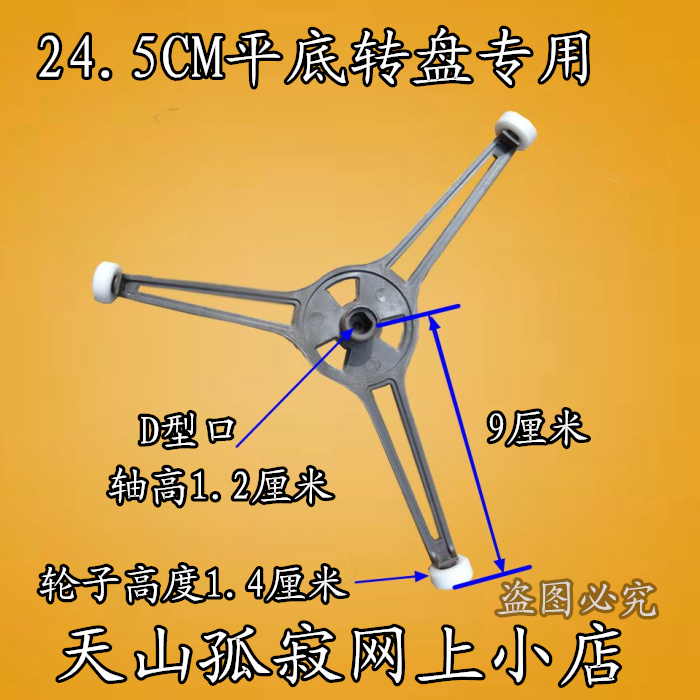 包邮格兰仕微波炉转盘支架