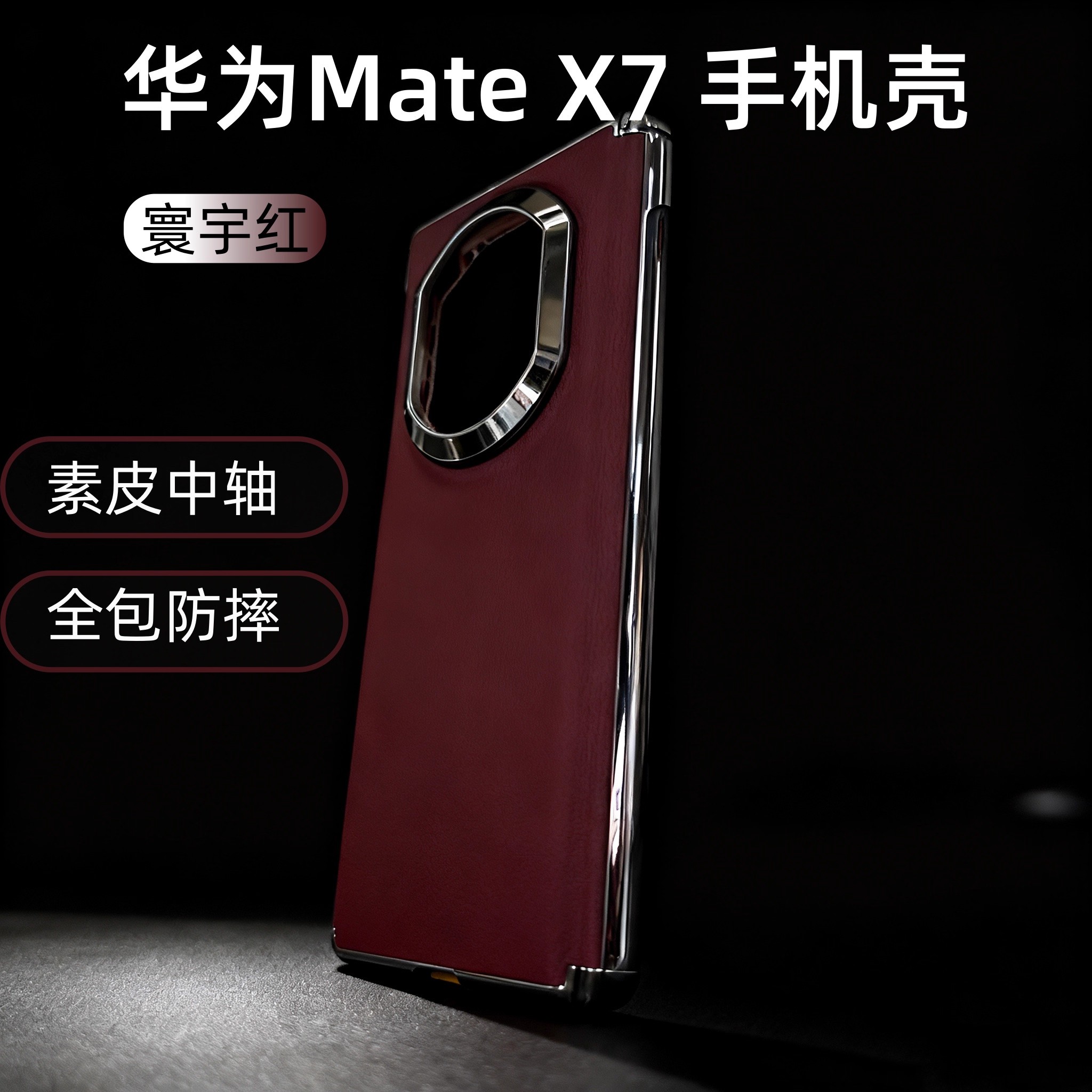 适用华为MateX7手机壳新款折叠屏X7纯色素皮中轴磁吸matex7典藏版全包防摔x7电镀超薄matex6简约x5高级感男女
