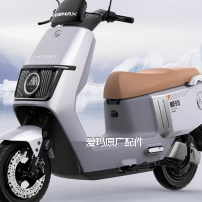 爱玛仰望A715电动车外壳配件豪华酷版配件大全原厂塑料件原装开关