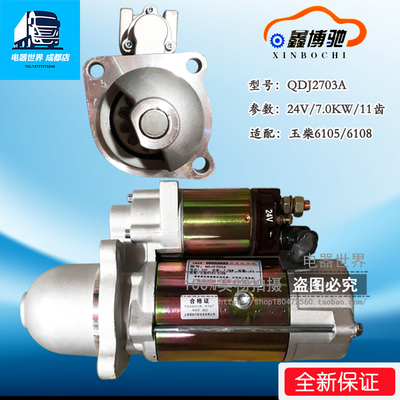 适用于解放货车4110.4112.6105.6108减速起动机启动马达 QDJ2703A