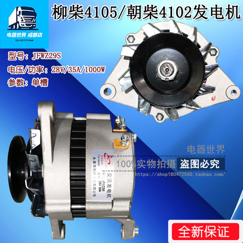 适用于朝柴4102/柳柴4105发电机全新24V1000W发电机马达 JFWZ29S