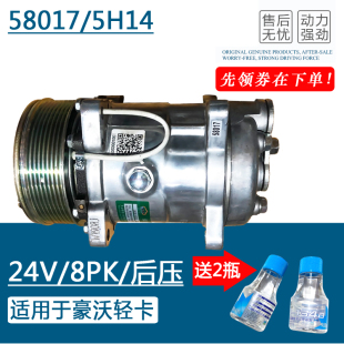 适用于重汽豪沃轻卡统帅悍将空调压缩机 空调制冷泵 24V8PK冷气泵