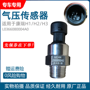捷运时代奥铃气压传感器L0366080004A0气压塞 适用于康瑞H1
