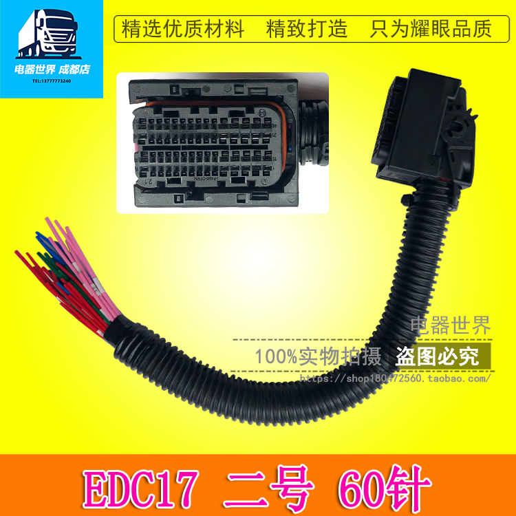 适用于博世ECU EDC17电脑板插头二号60针满线60线60孔插座线束