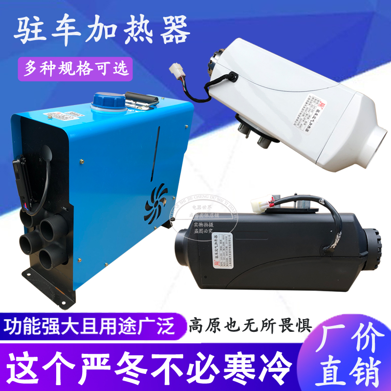 柴暖燃油驻车加热器24v12v一体柴油取采暖暖风机配件汽车车载货车