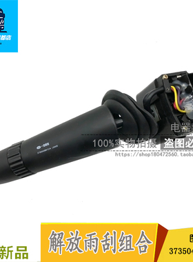 适用于解放J6原厂雨刮组合开关3735040B61C/A J6排气雨刮灯光开关