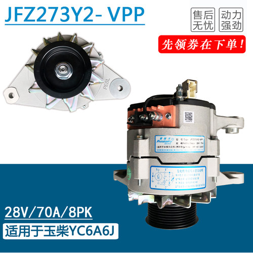 佩特莱JFZ273Y2 适用YC6A6J货车卡车A44BA-3701100-002汽车发电机