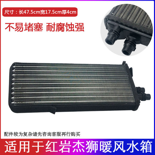 适用于红岩杰狮暖风水箱空调暖气制热快速散热器全新铝片芯子总成 - 封面