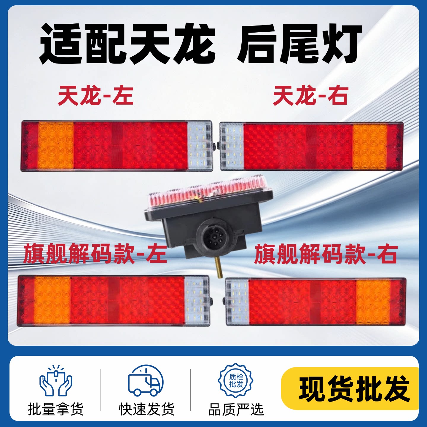 适用于东风天龙后尾灯总成大力神防追尾灯
