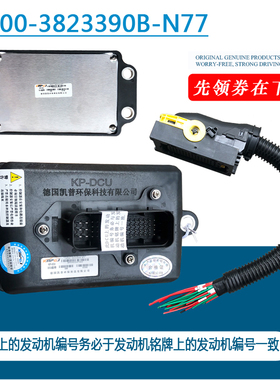 适用于东风天龙乘龙玉柴三立尿素泵DCU电脑板控制器L6200-3823390