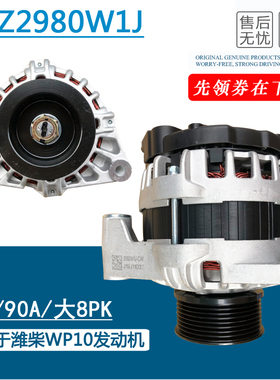 奥博发电机 28V/90A/大8PK 适配于潍才WP10发动机 JFZ2980W1J