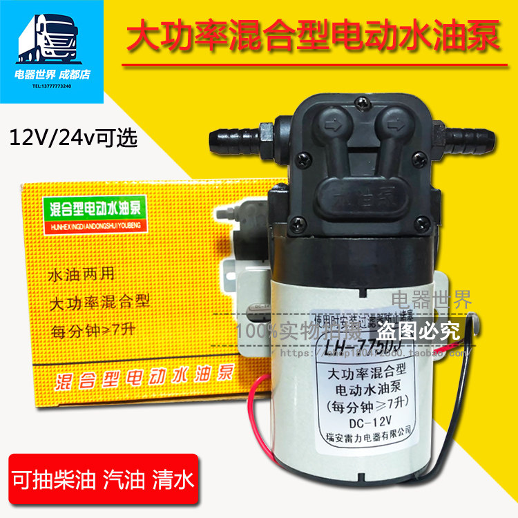 货车汽车12v24v电动抽油泵汽油泵柴油泵水泵大功率通用自吸泵