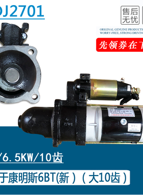 适用于东风康明斯6BT减速起动机 24V大10齿启动马达总成 QDJ2701