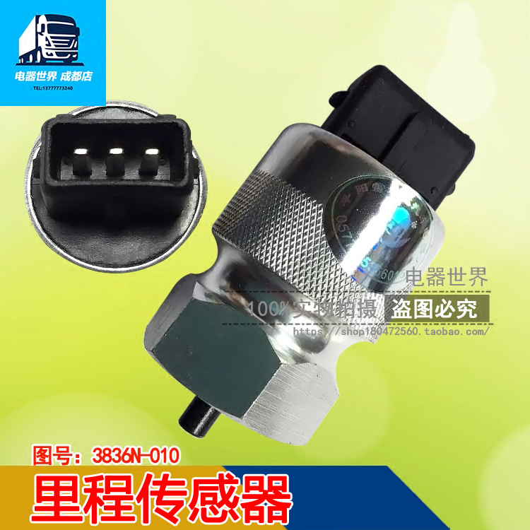 适用于天龙里程传感器3836N-010速度转速感应器 8R车速码表传感器