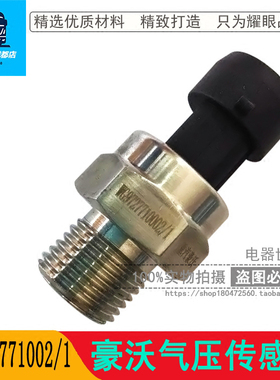 适用于重汽豪沃A7金王子气压传感器感应塞报警器WG9727710002/1