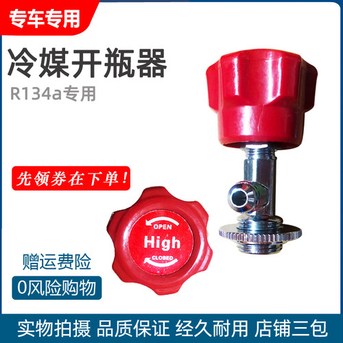 冷媒开瓶器 r134a雪种匙开启阀汽车空调制冷维修加氟工具339A