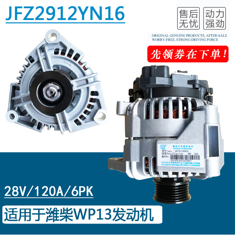 奥博原厂发电机 28v/120a/6pk 适配于欧曼wp13发动机 jfz2912yn16