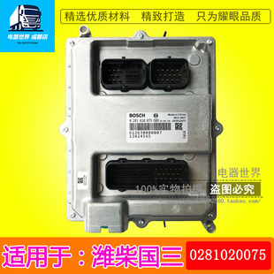 适用于博世bosch欧曼国三电脑板ECU 612630080007 0281020075