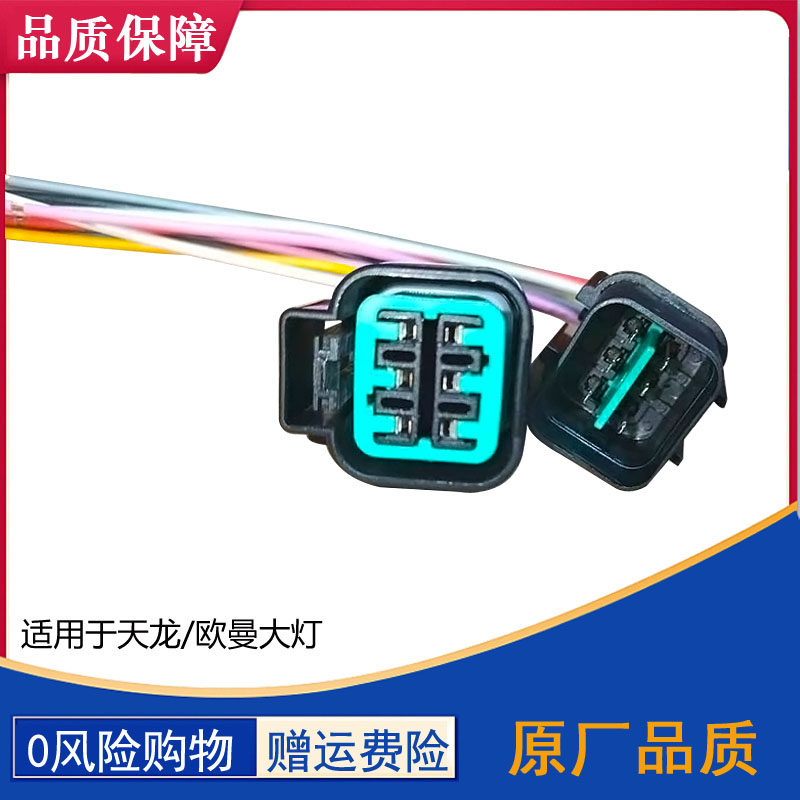 适用于欧曼福田东风天龙3系灯插座欧曼ext自卸牵引车前大灯插头