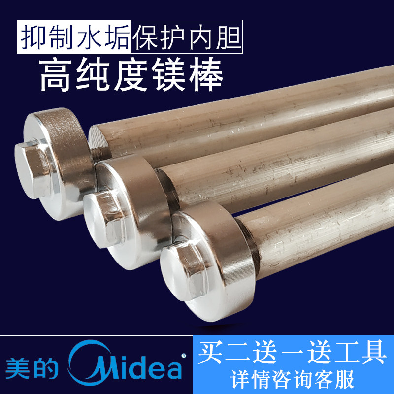 原装美的Midea电热水器镁棒D/F40/50/60/80升排污口阳极通用配件属于什么档次？