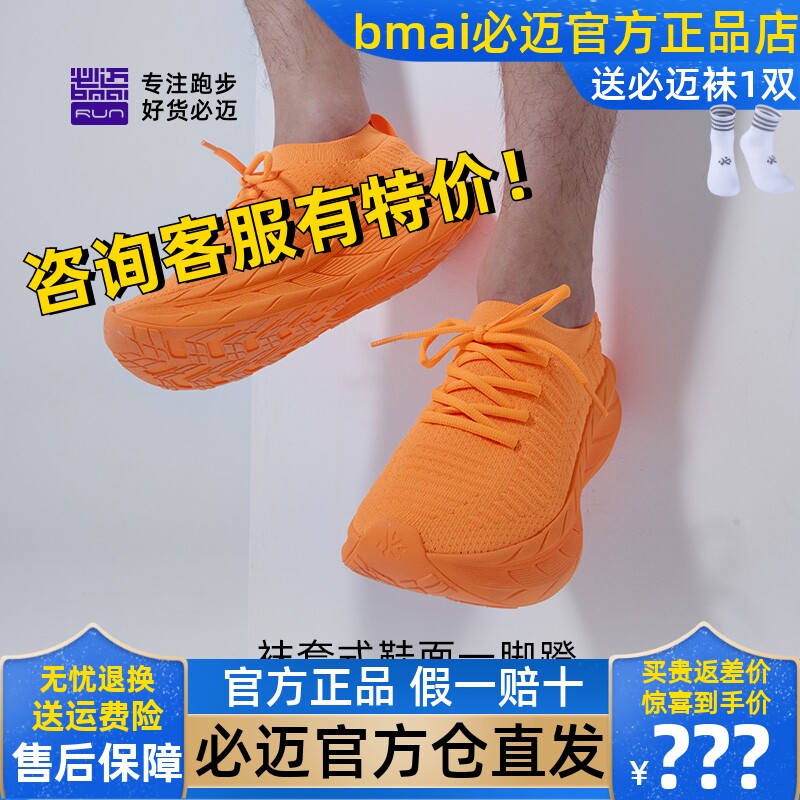 必迈远征者漫步跑步鞋训练一脚蹬减震缓震耐磨跳操公路跳绳慢跑鞋