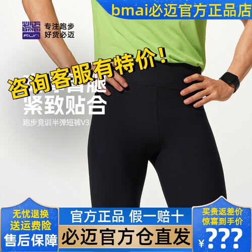 必迈竞训半弹短裤v3跑步裤