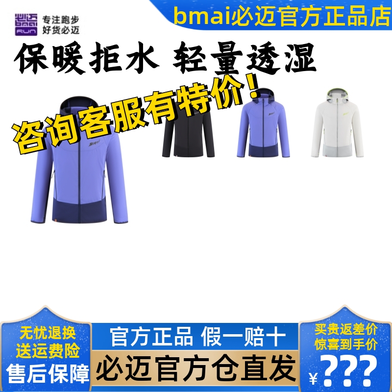 必迈跑步轻暖聚能棉服
