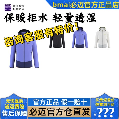 必迈跑步轻暖聚能棉服