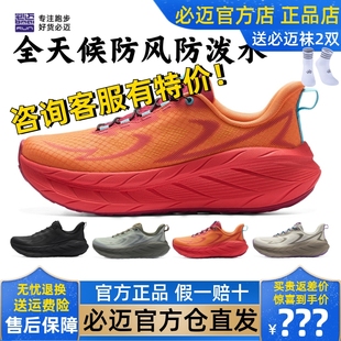 必迈远征者pure2.0全天候马拉松跑步运动防风透气避震运动运动鞋