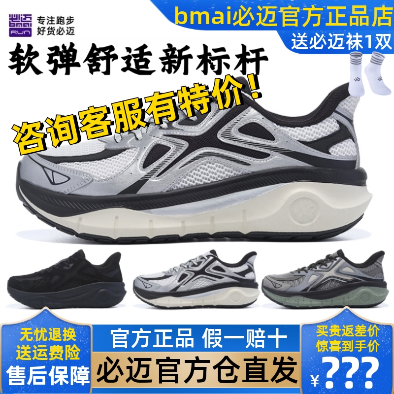 必迈远征者厚道千禧复古运动鞋