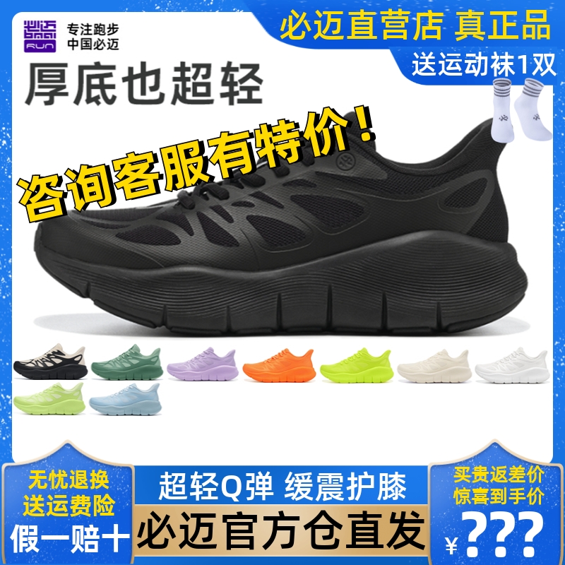 必迈远征者purelight缓震跑步鞋