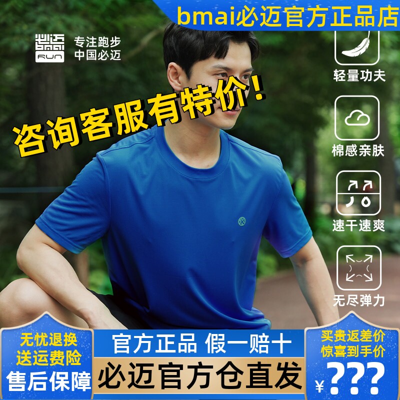 必迈跑步圆领短袖T恤男外穿速干透气训练服舒适轻薄上衣女运动