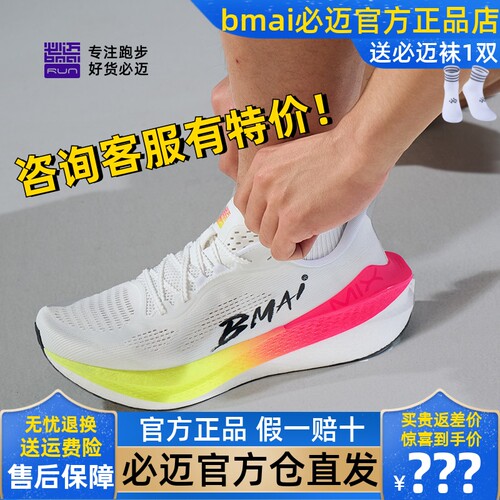 必迈惊碳Mix2.0跑步鞋