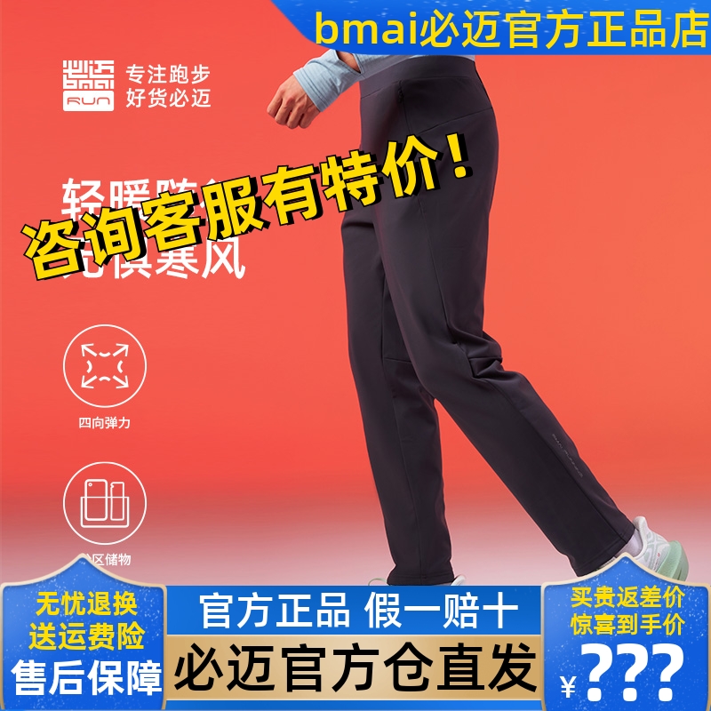 必迈跑步轻弹抓绒长裤