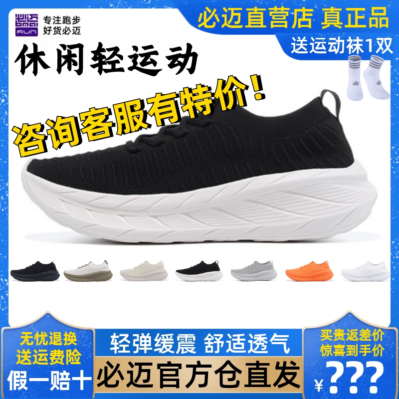 必迈远征者漫步跑步鞋