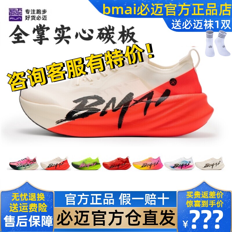 必迈惊碳3.0 Turbo马拉松竞速轻量碳板跑鞋轻弹全掌碳板运动鞋