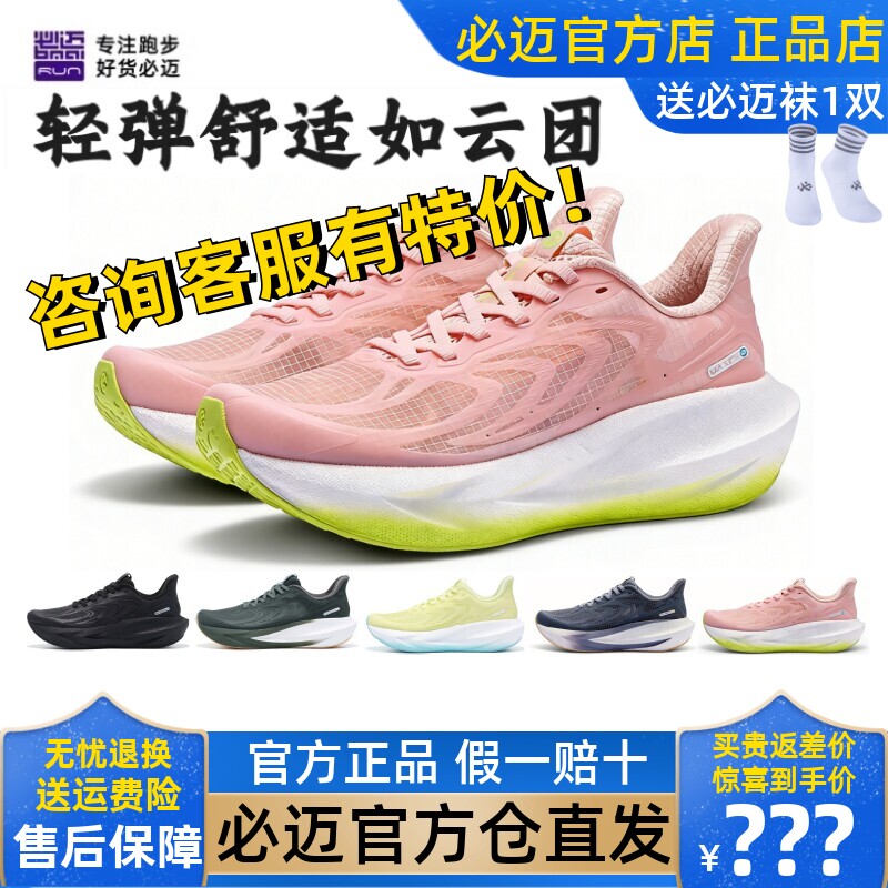 必迈远征者6.0夏季网纱版骑行避震跳绳体测公路稳定徒步慢跑鞋