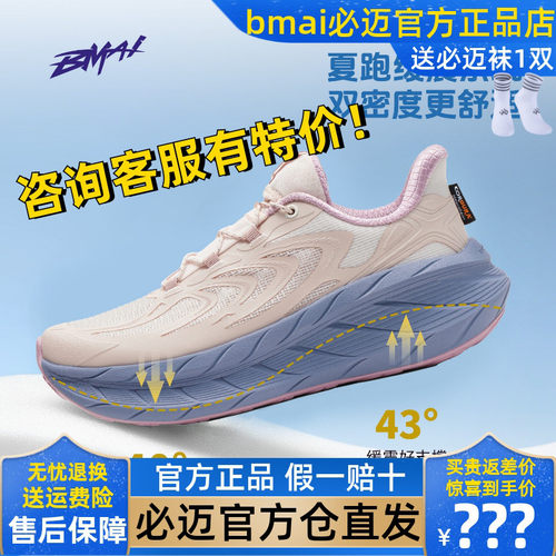 必迈远征者Pure2.0纳凉版跑鞋