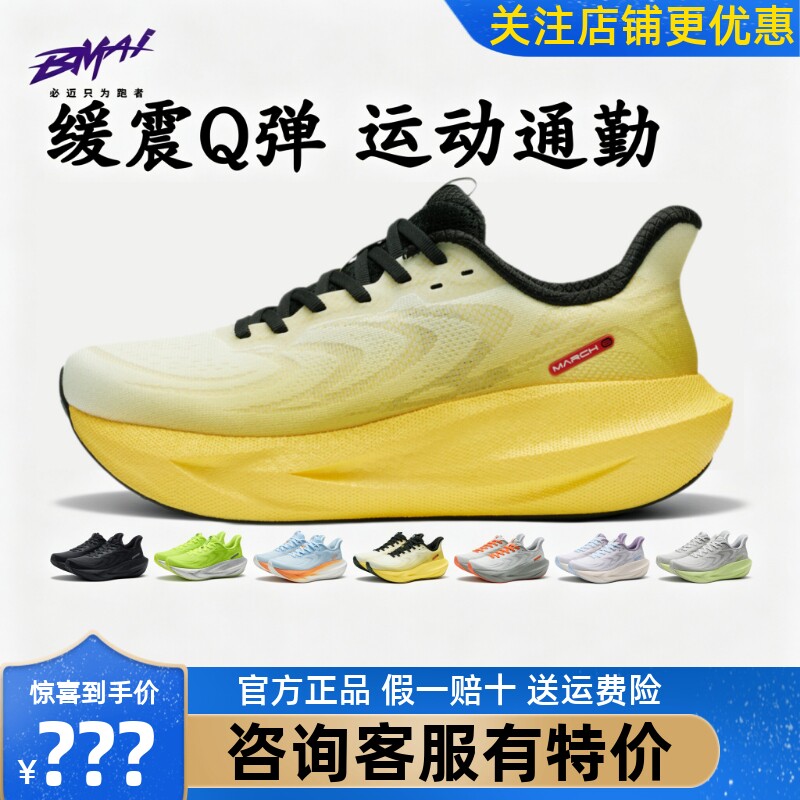 必迈远征者6.0贾卡版田径男女防滑缓震减震厚底跳绳徒步运动鞋