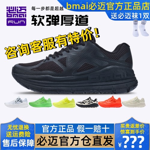 必迈远征者Pure缓震护膝跑步鞋