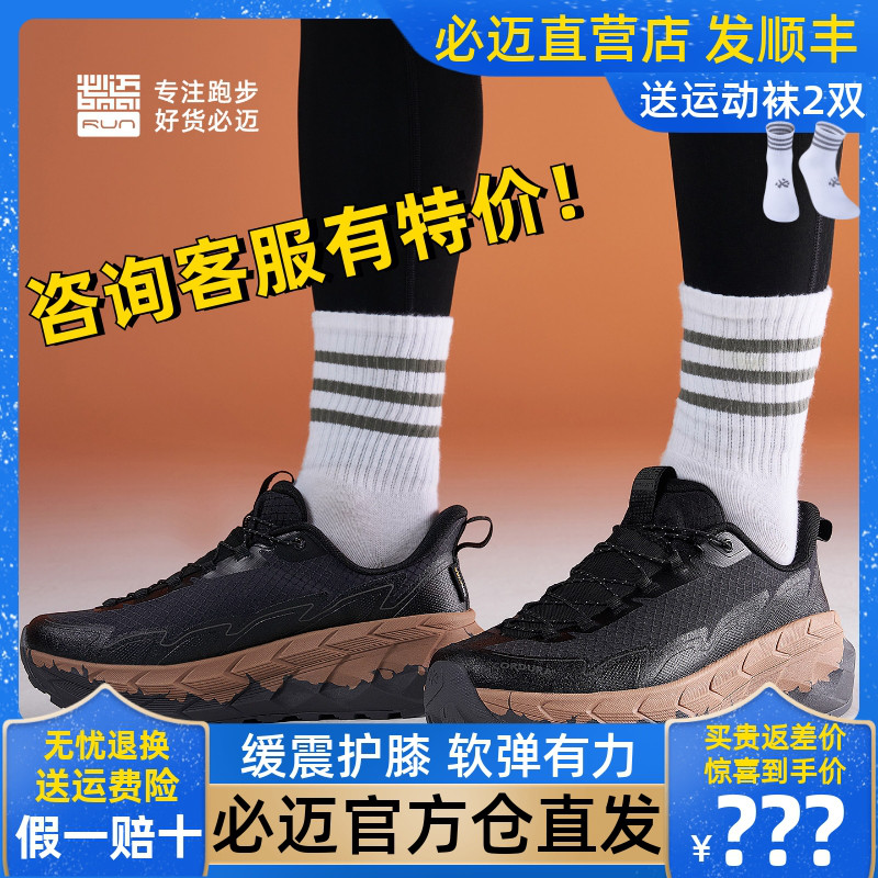 必迈陆巡全天候PLUS跑鞋徒步耐磨跳绳缓震男女休闲防水骑行运动鞋