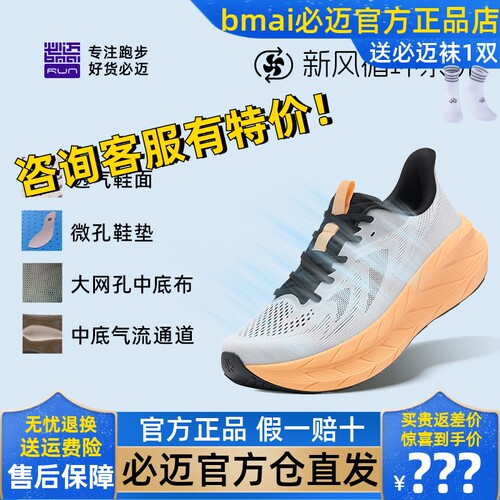 必迈远征者pure2.0减震跑步鞋