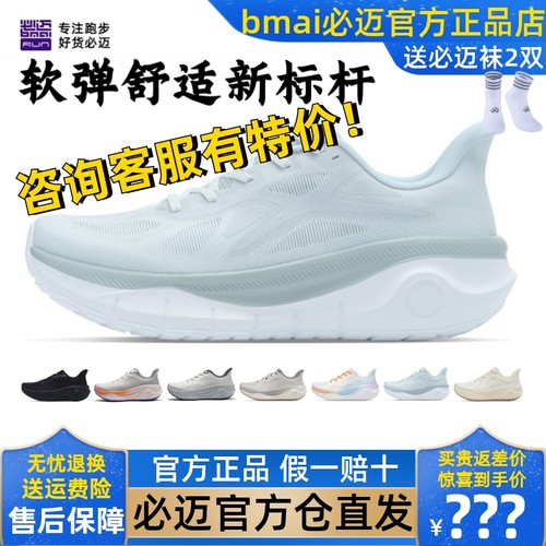 必迈新款远征者厚道专业跑步鞋缓震轻质透气慢跑跳绳健身运动鞋