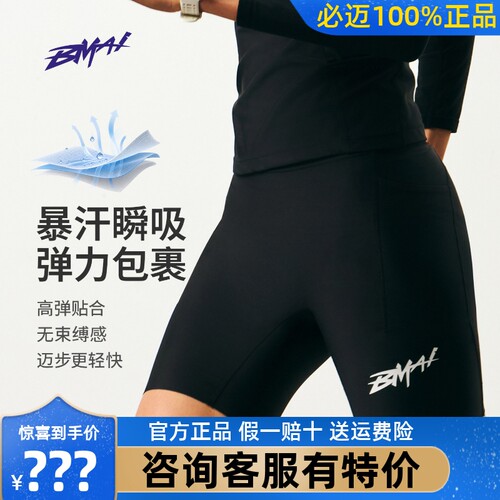 必迈竞赛潜能压缩短裤v6