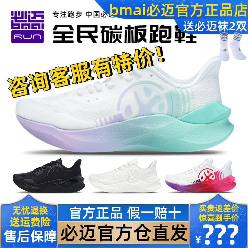 必迈惊碳MIXPLUS跑步鞋