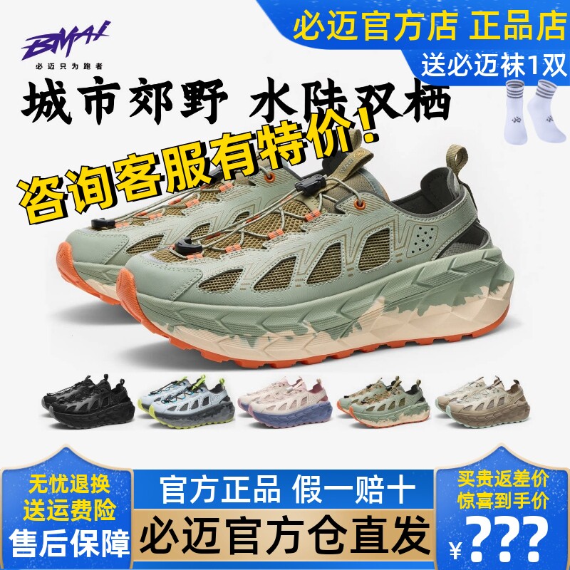 必迈陆巡户外运动溯溪鞋